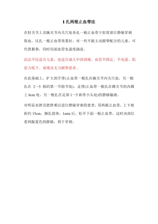 10种静脉穿刺技巧