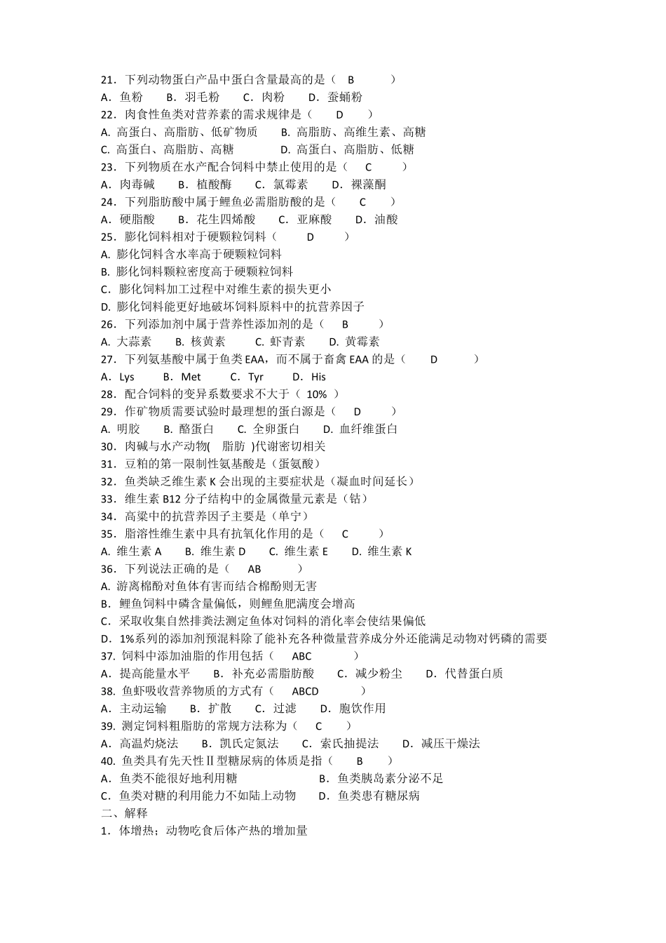 10级营养与饲料复习精品1_第2页