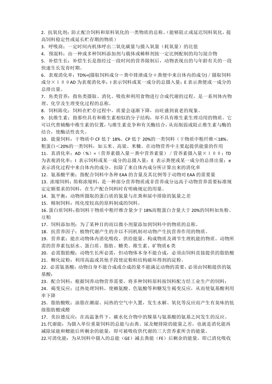 10级营养与饲料复习精品1_第3页