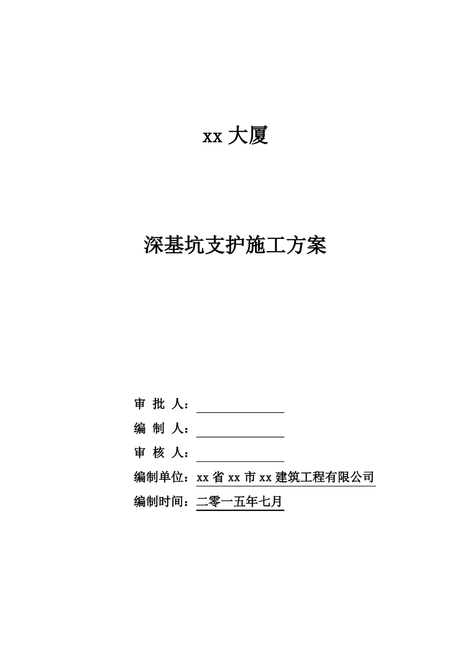 10米深基坑排桩及放坡网喷支护施工方案_第1页