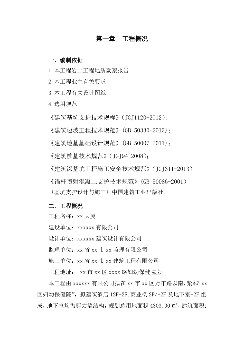 10米深基坑排桩及放坡网喷支护施工方案_第3页