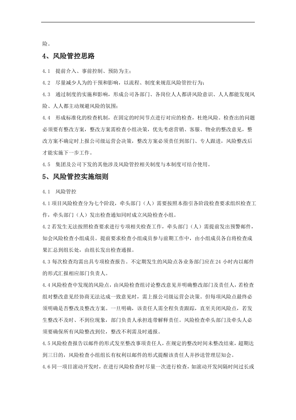 10苏州旭辉客户层面风险管控操作指引_第2页