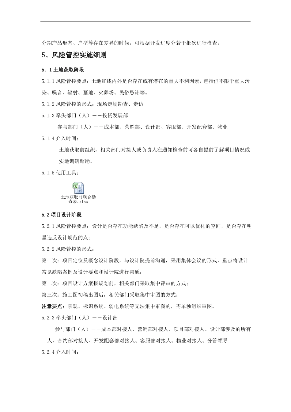10苏州旭辉客户层面风险管控操作指引_第3页