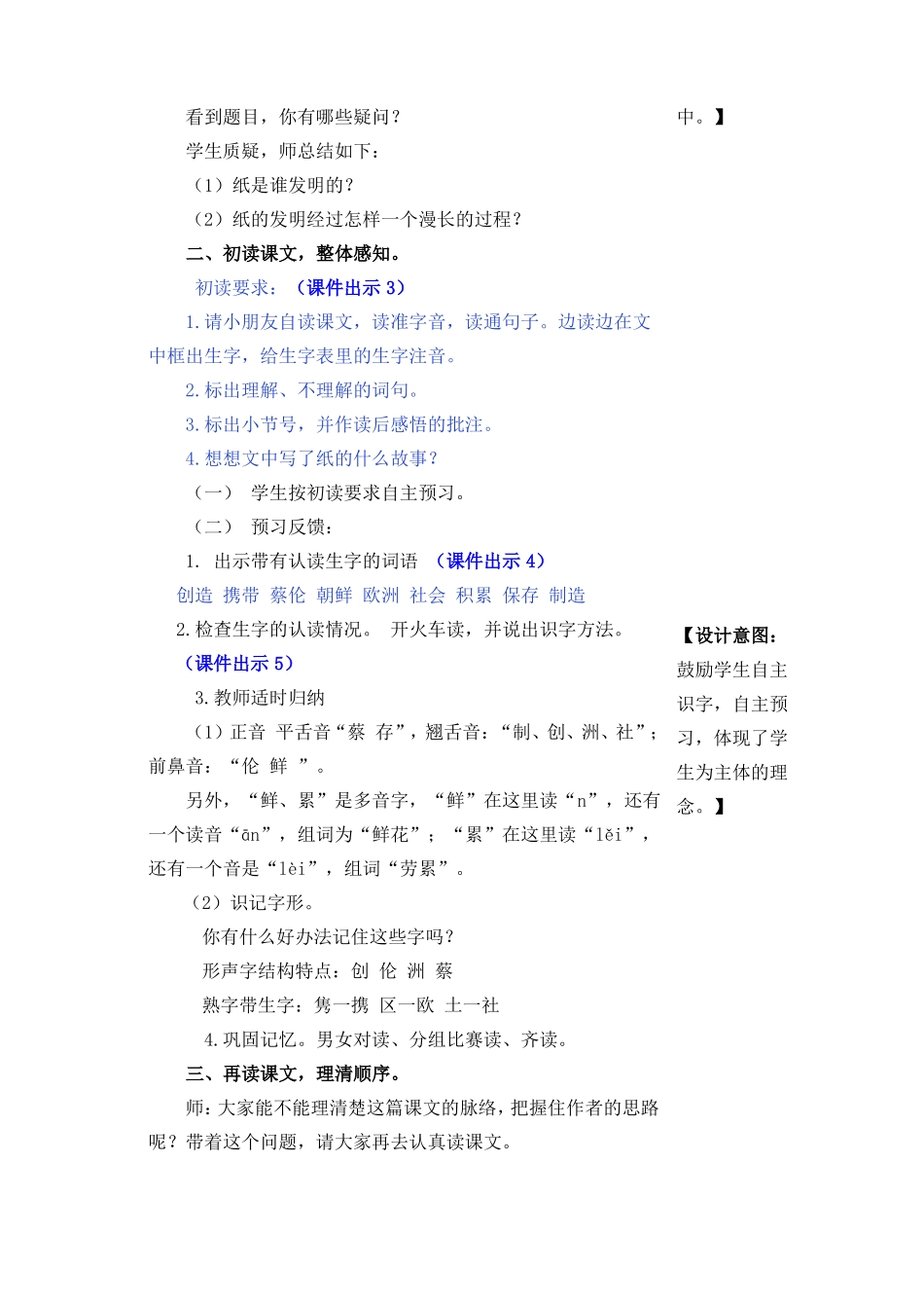 10纸的发明教案_第2页