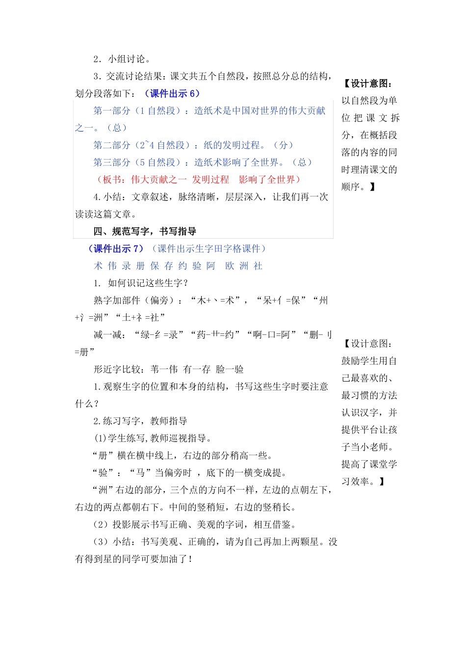 10纸的发明教案_第3页