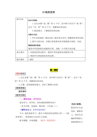 10纸的发明教案