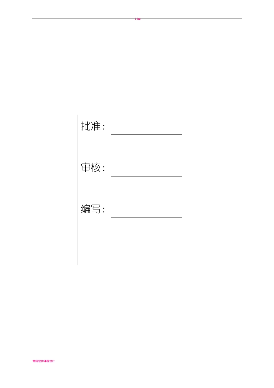 110kV-XX-站110kV-电流互感器更换工程施工方案_第2页