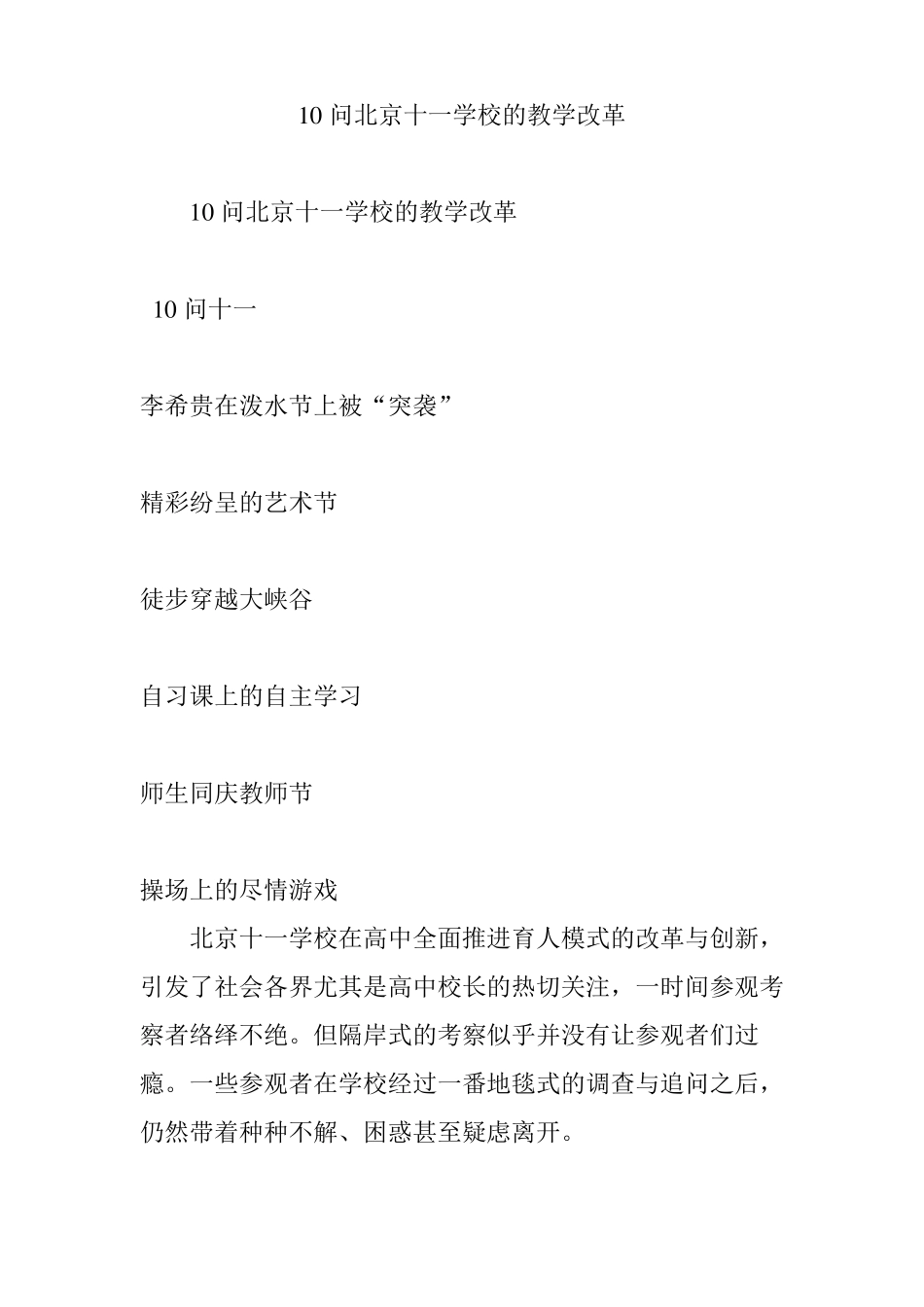 10问北京十一学校的教学改革_第1页