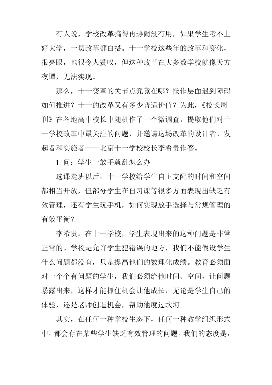 10问北京十一学校的教学改革_第2页