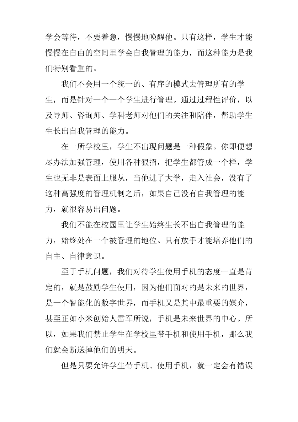 10问北京十一学校的教学改革_第3页