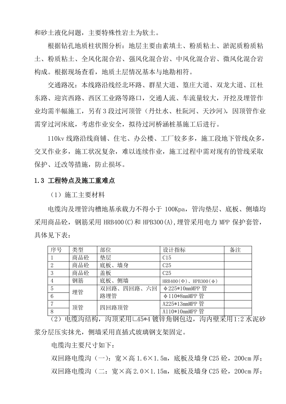110kv电力迁改施工组织设计1_第2页