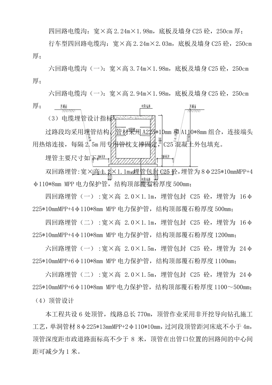 110kv电力迁改施工组织设计1_第3页