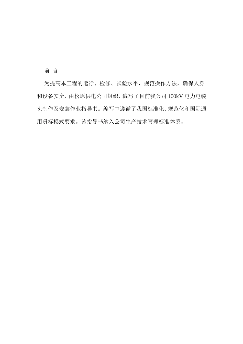 110Kv电缆头制作施工方案资料_第2页