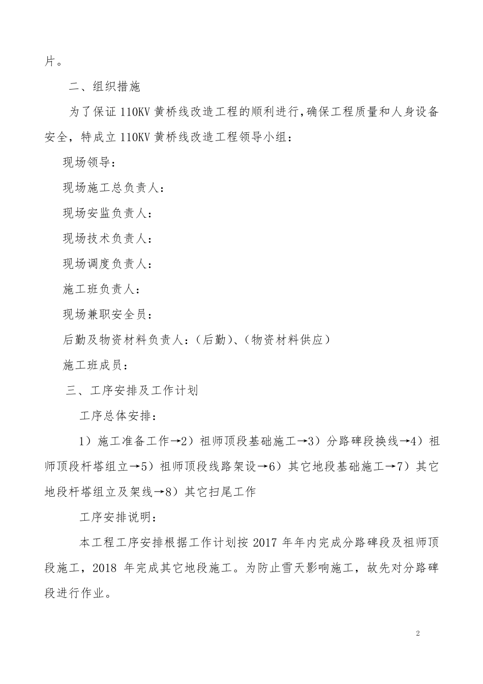 110KV线路改造工程施工方案_第2页