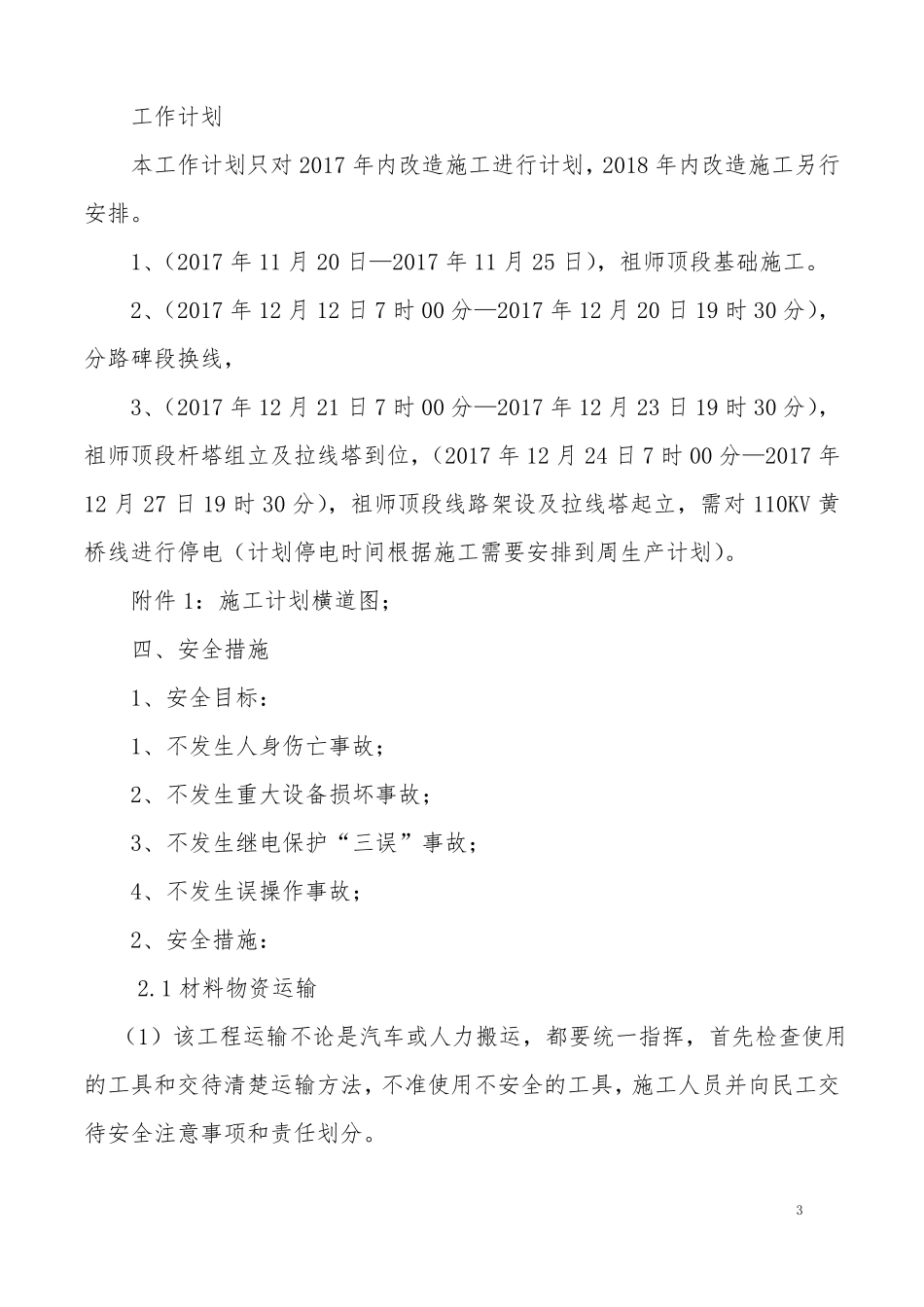 110KV线路改造工程施工方案_第3页