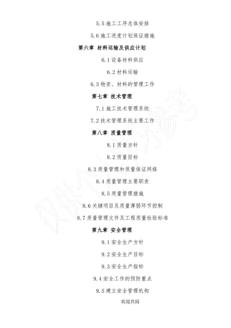 110KV线路施工组织设计施工用_第2页