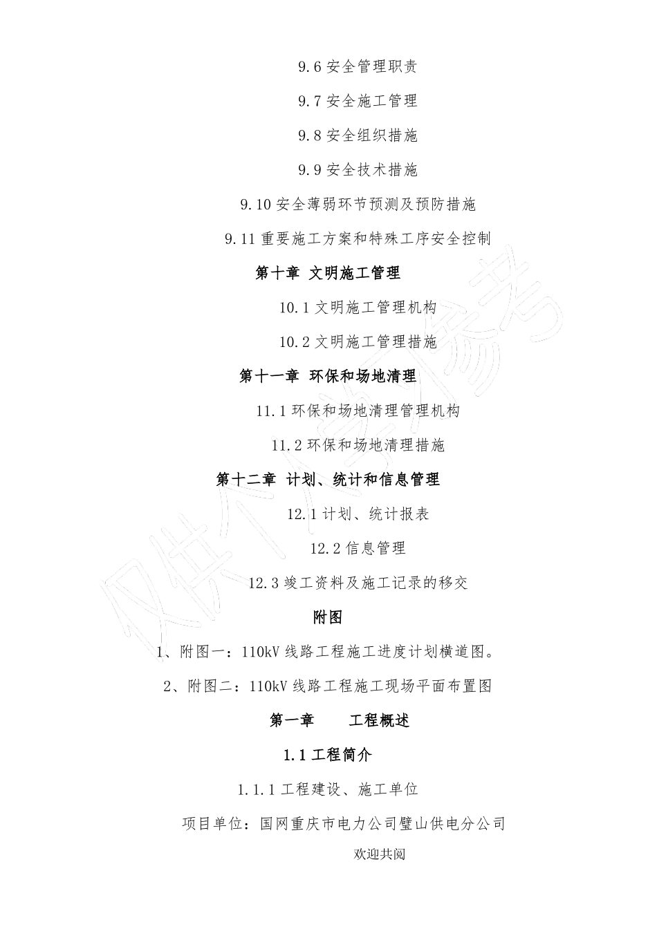 110KV线路施工组织设计施工用_第3页