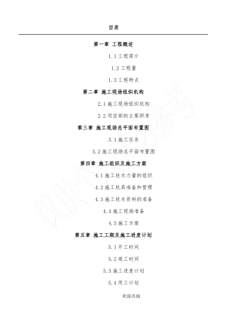 110KV线路施工组织设计施工用