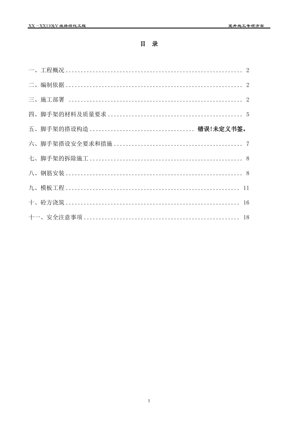 110kV电缆竖井施工方案要点_第3页