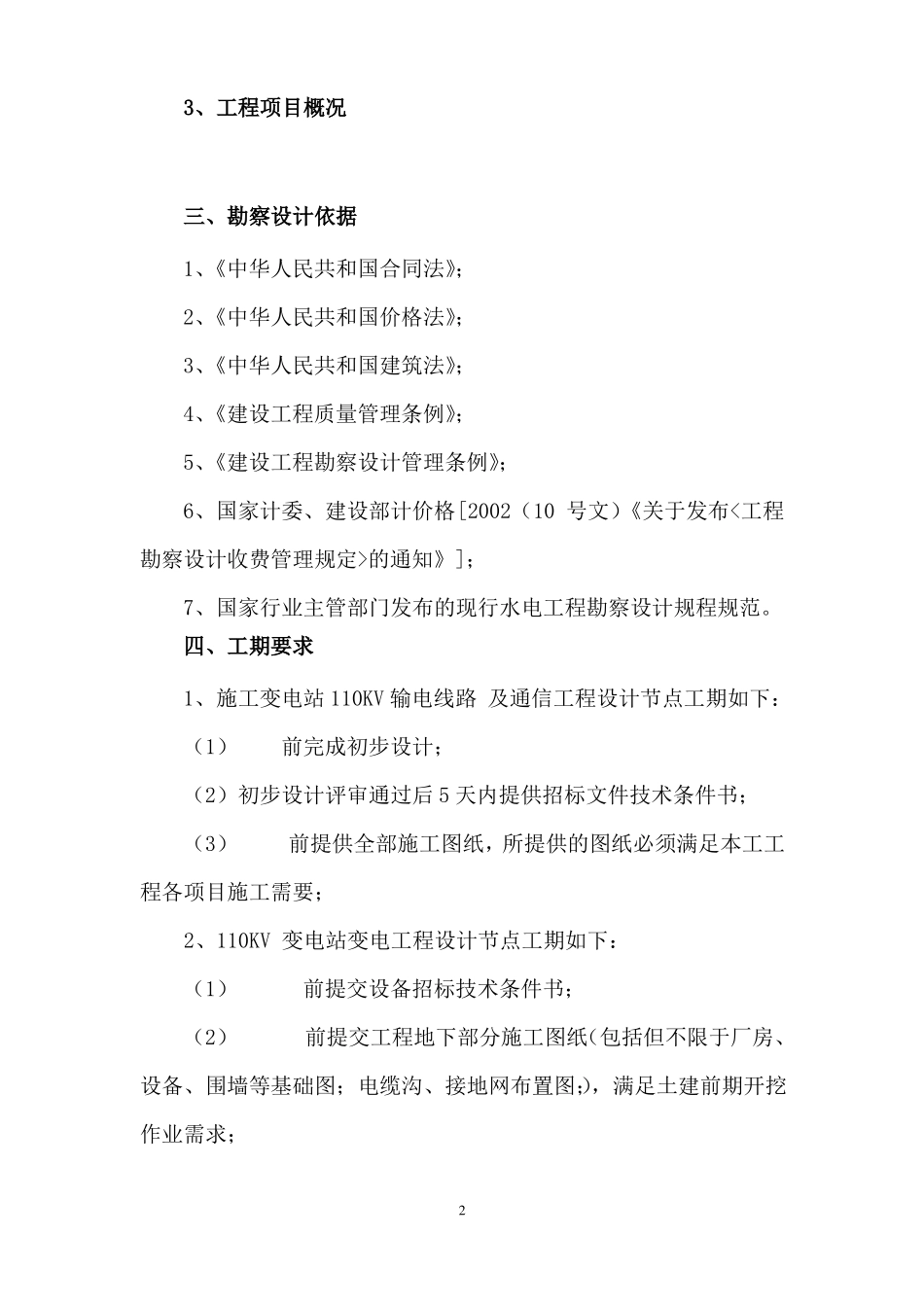 110KV线路设计合同_第2页