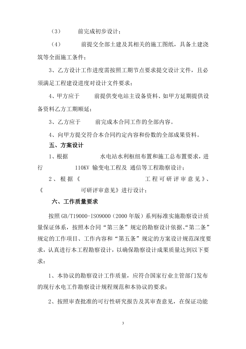 110KV线路设计合同_第3页