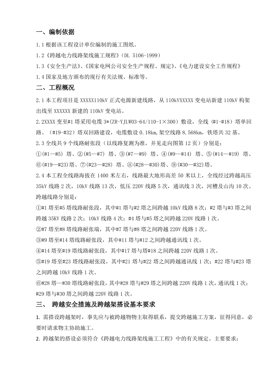 110kV线路跨越施工方案_第3页