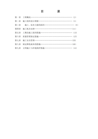110kv输电线路工程施工组织设计