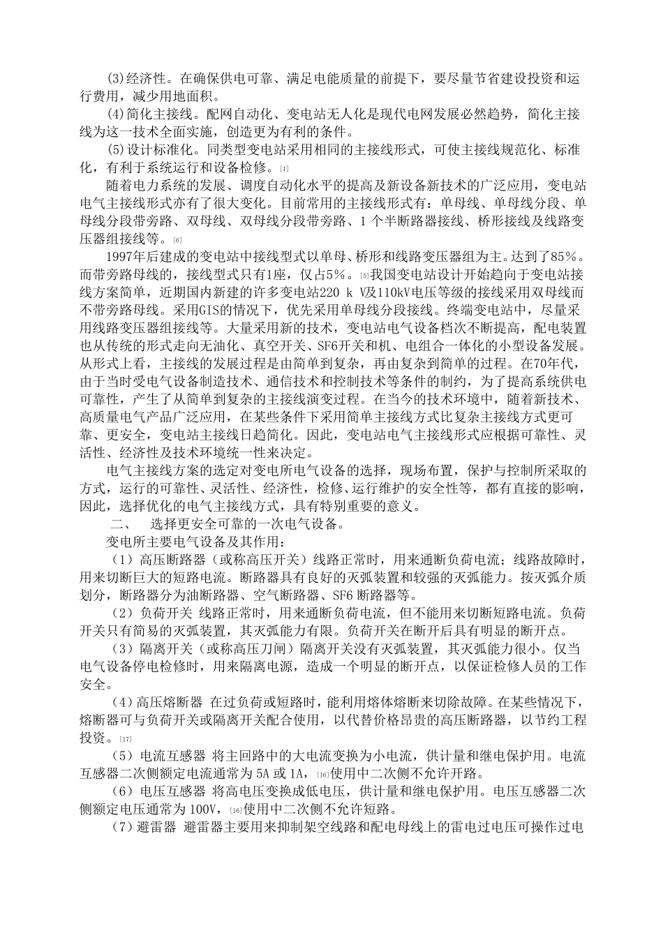 110KV降压变电站设计开题报告、文献综述、外文文献翻译_第3页