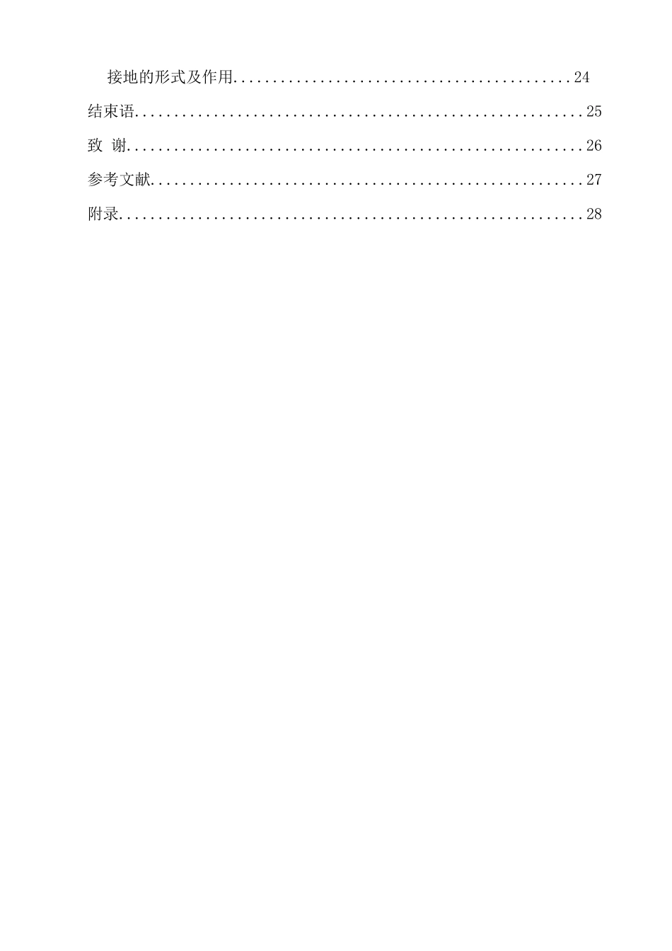 110kv降压变电站电气部分设计_第2页