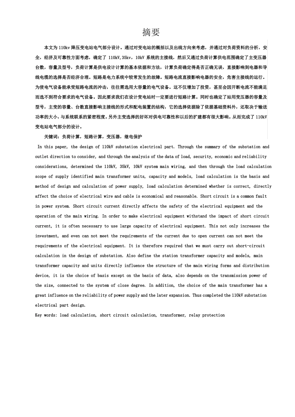 110kv降压变电站电气部分设计_第3页