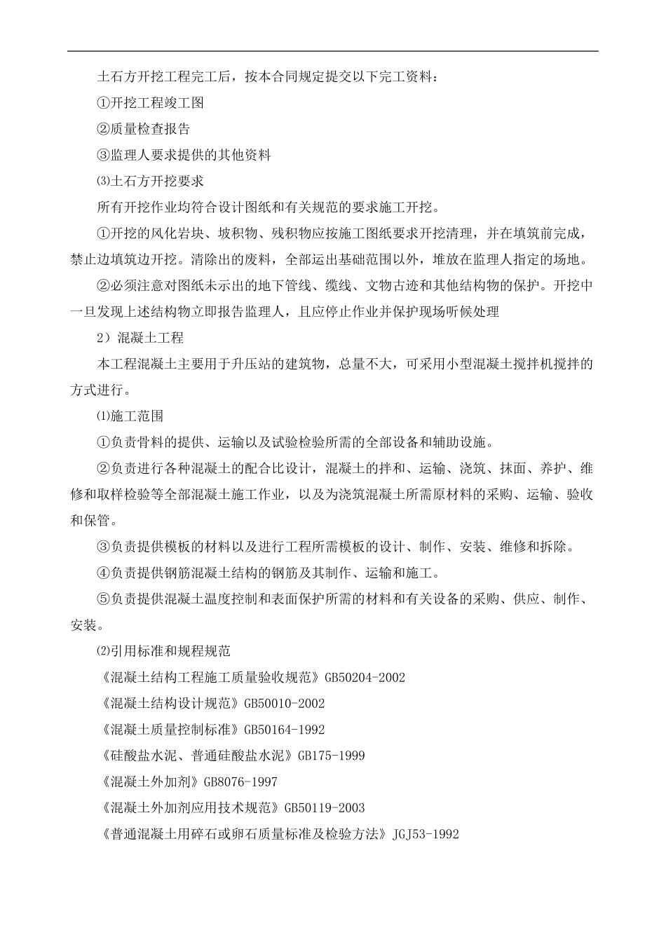 110升压站土建工程施工方案_第2页