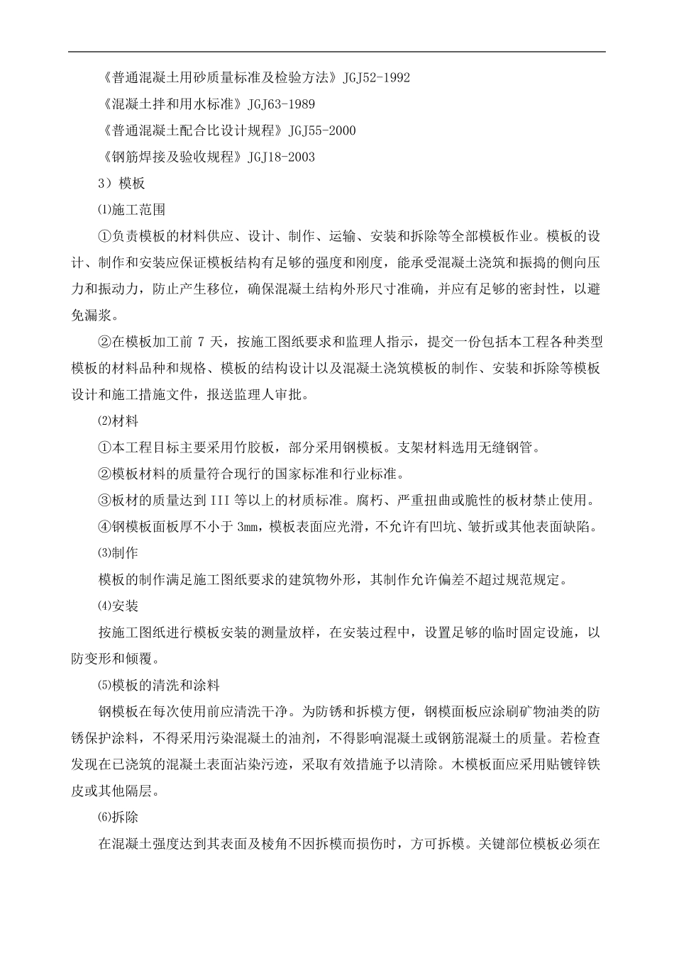 110升压站土建工程施工方案_第3页