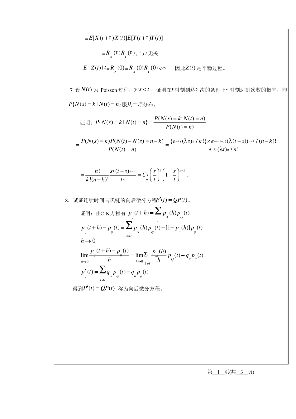 113随机过程试题B卷答案_第2页