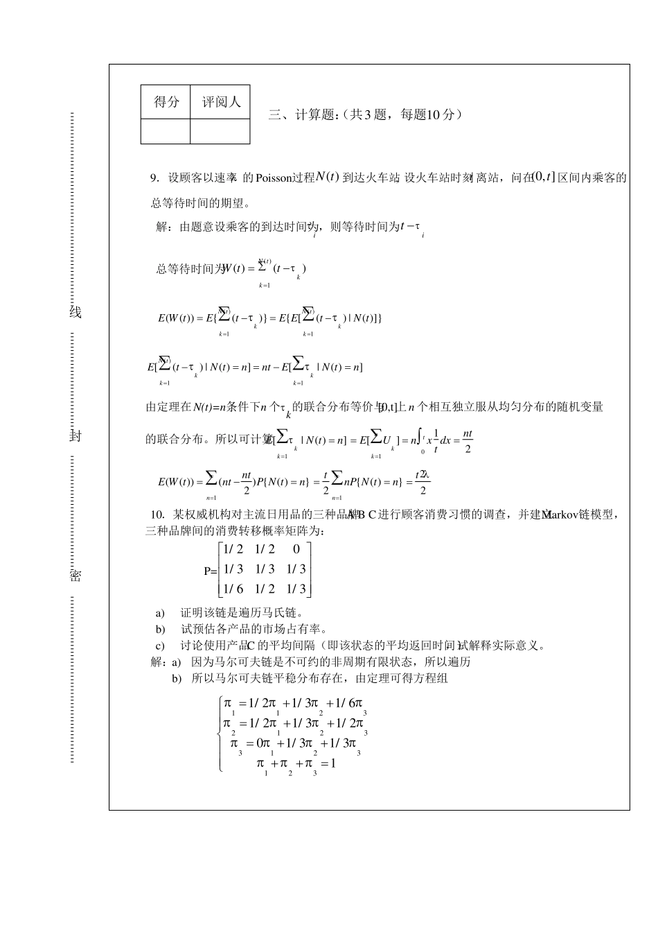 113随机过程试题B卷答案_第3页