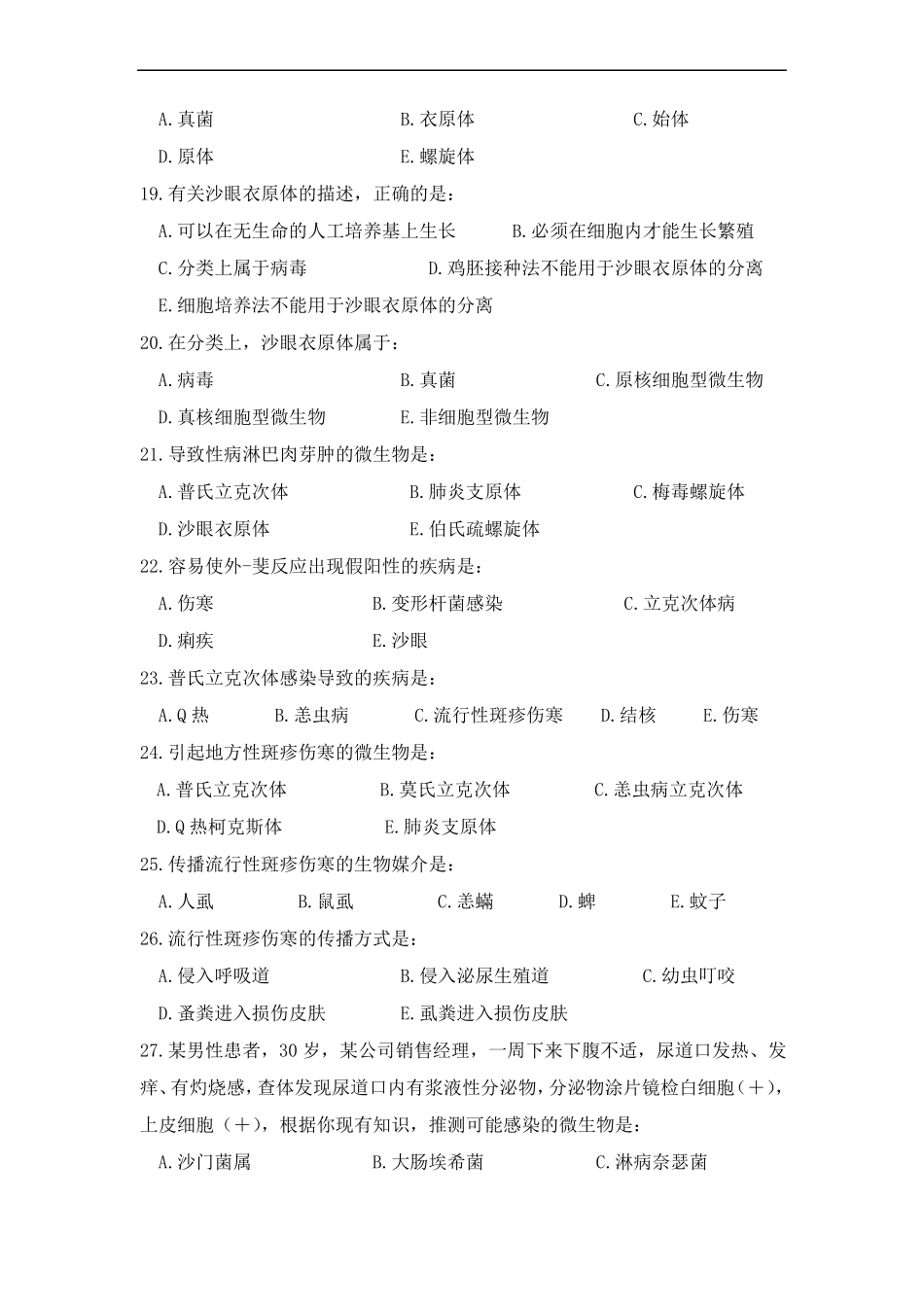 115螺旋体、支原体、衣原体、立克次体带答案20118_第3页
