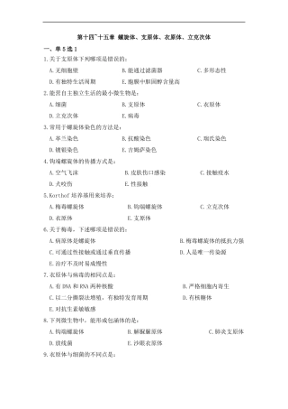 115螺旋体、支原体、衣原体、立克次体带答案20118