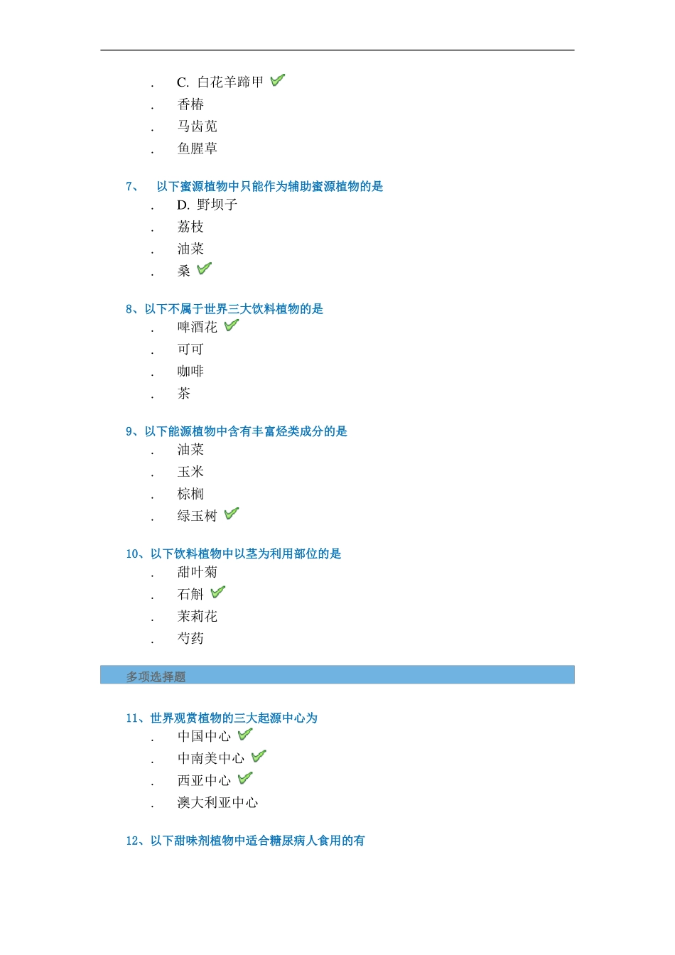 1164资源植物及利用_第2页