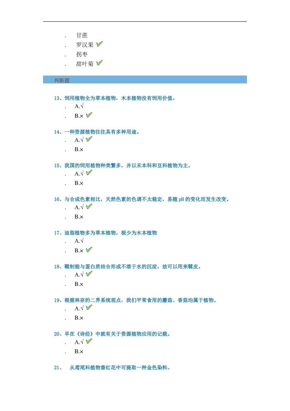 1164资源植物及利用_第3页