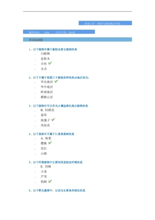 1164资源植物及利用