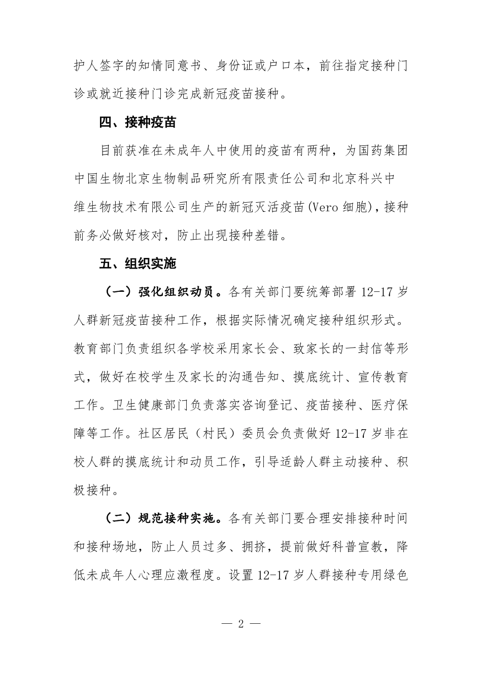 117岁人群新冠疫苗接种工作方案_第2页