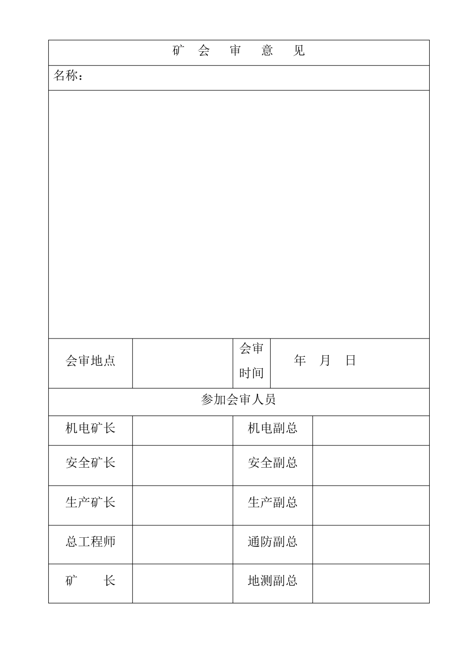 11701普采工作面回撤刮板运输机及采煤机的安全技术措施_第2页