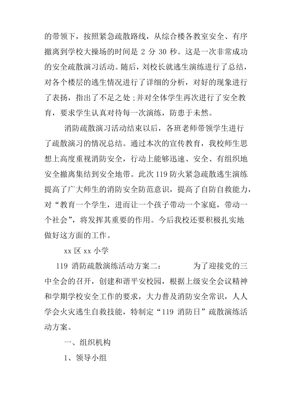 119消防疏散演练活动方案_第2页