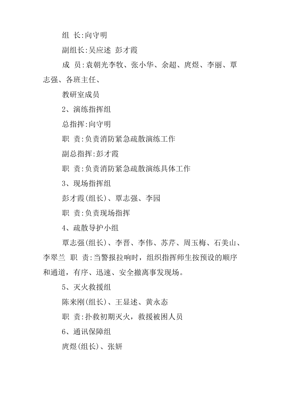 119消防疏散演练活动方案_第3页