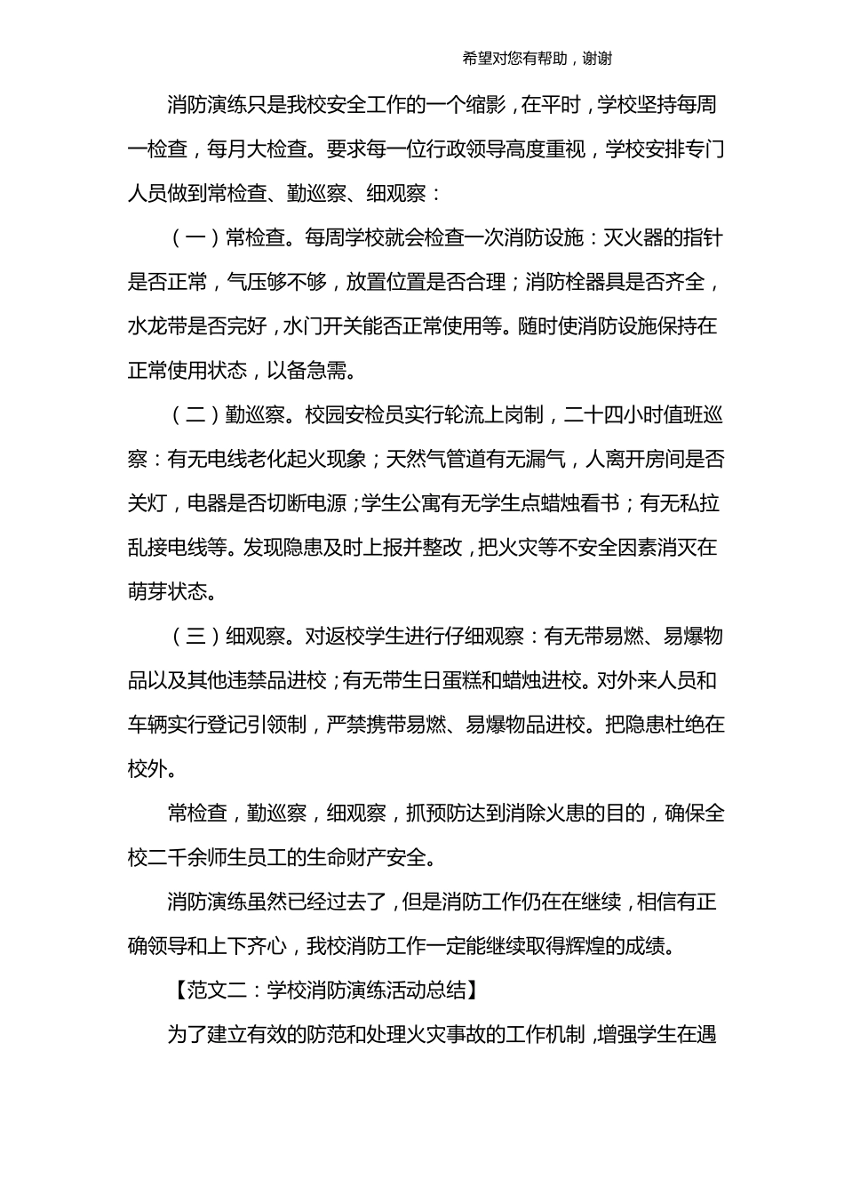 119学校消防演练活动总结_第3页