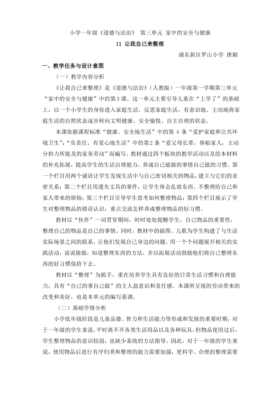 11、让我自己来整理_第1页