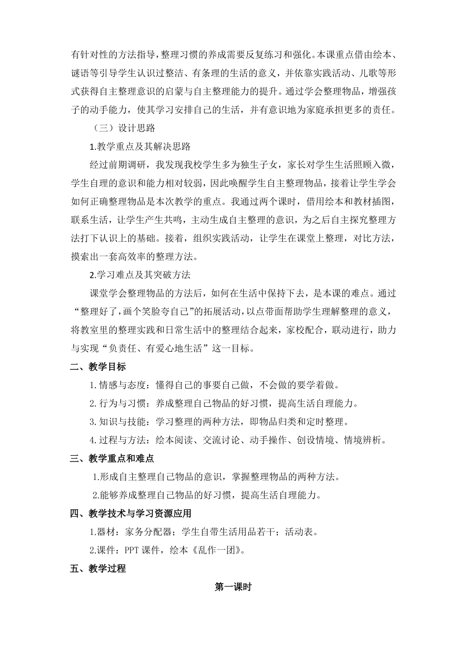 11、让我自己来整理_第2页