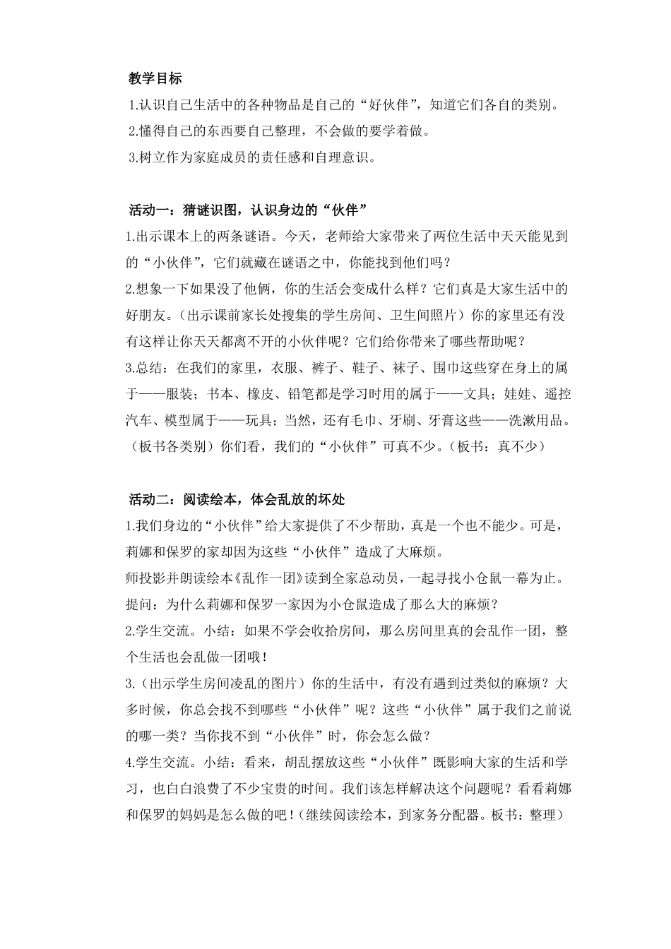 11、让我自己来整理_第3页