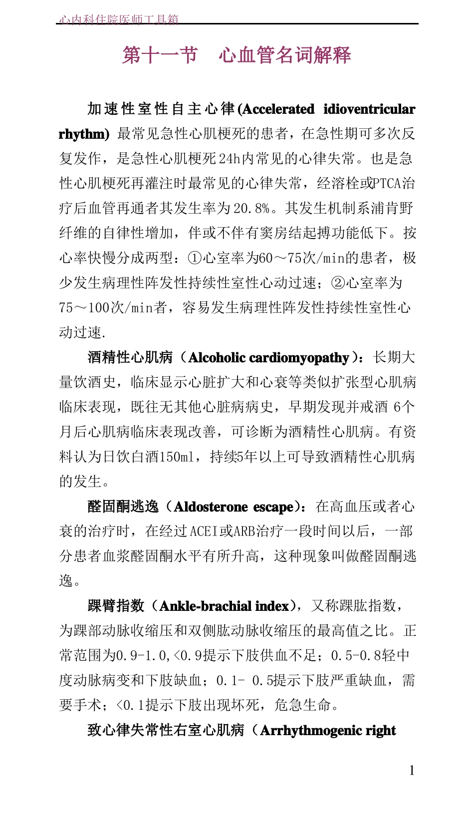 11、心内科名词解释_第1页