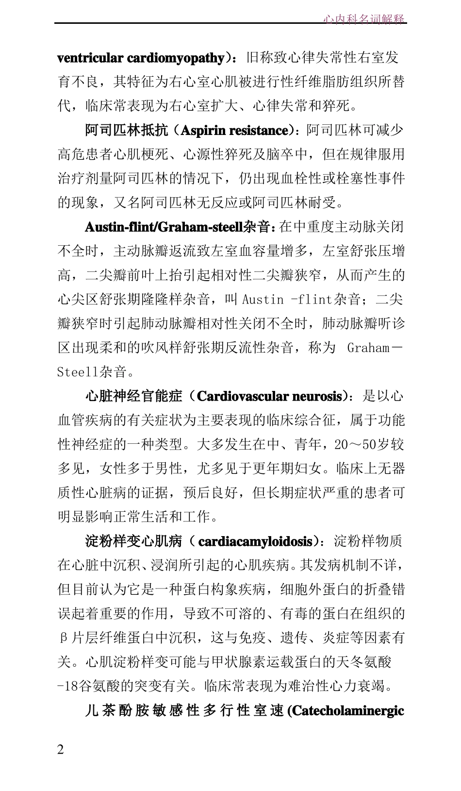 11、心内科名词解释_第2页