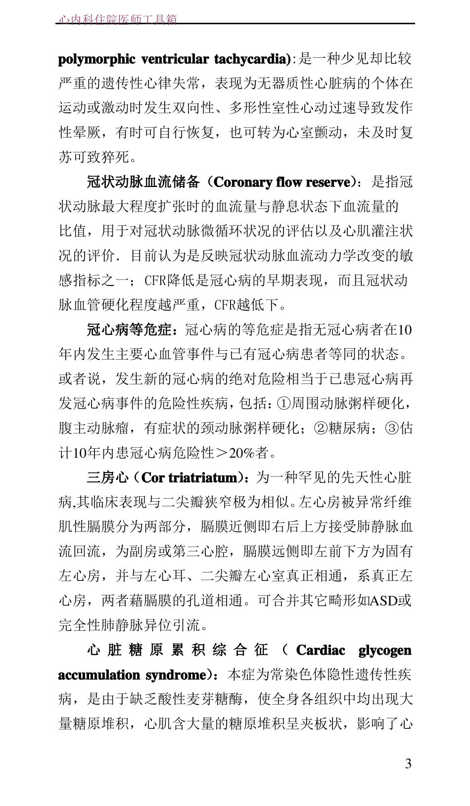 11、心内科名词解释_第3页